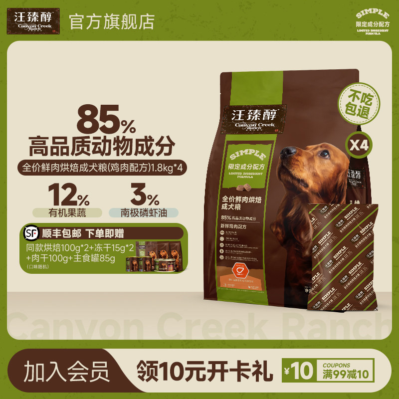 【达人】汪臻醇全价鲜肉低温烘焙狗粮1.8kg*2包