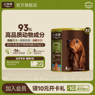 汪臻醇全价狗主食冻干30g生骨肉幼犬成犬粮奖励零食 天猫U先