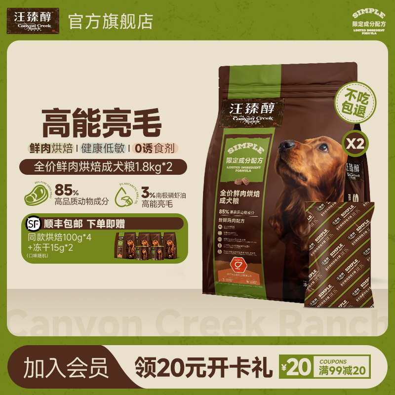 美毛亮毛烘焙犬粮汪臻醇