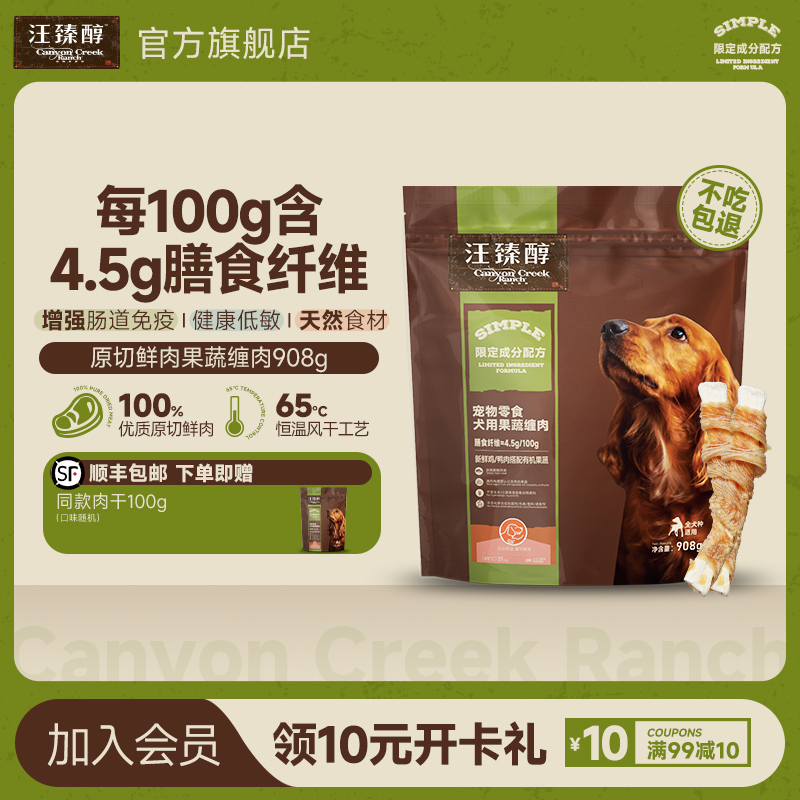 【不吃包退】汪臻醇原切肉干零食