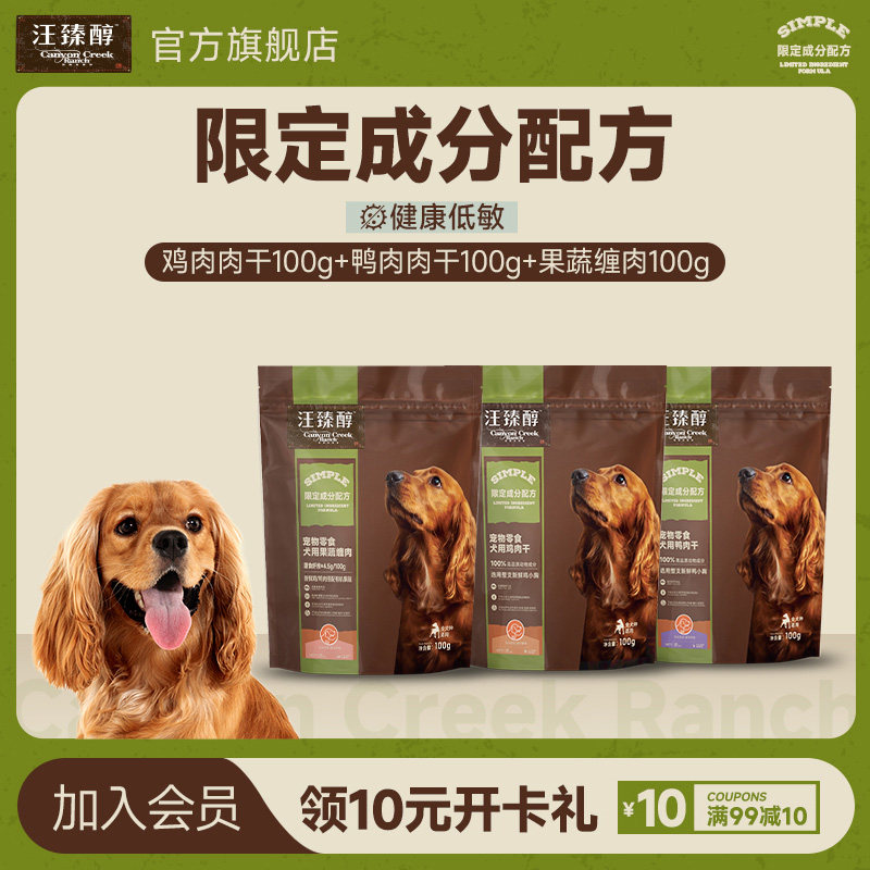 【达人直播专享】汪臻醇肉干鸡肉鸭肉果蔬缠肉100g*3袋