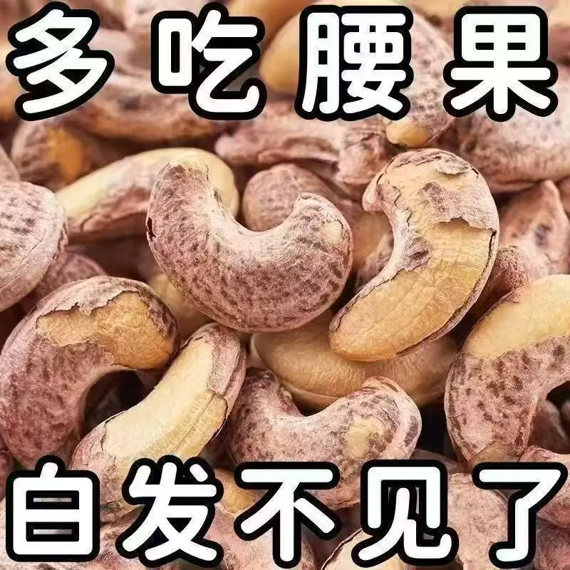 新货紫皮腰果盐焗味炭烧腰果仁零食坚果罐装干果越南紫皮熟腰果仁