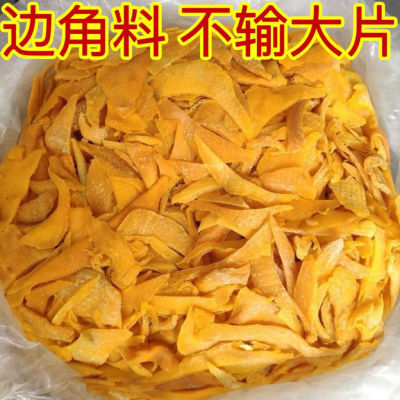 芒果边角料果脯果干批发芒果干零食酸甜水果大袋蜜饯新鲜没干燥剂