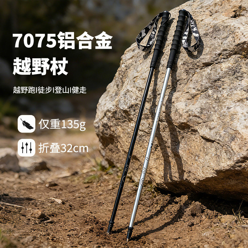 挪客官网匡途7075铝合金超轻折叠登山杖专业户外徒步健走越野跑