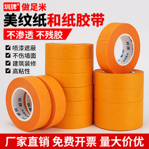 和纸美纹纸胶带分色贴纸美缝