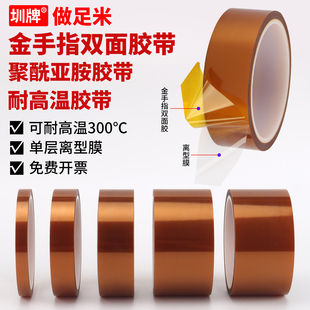 单膜双面金手指高温胶带PI聚酰亚胺茶色绝缘胶带耐高温抗溶剂SMT回流焊双面胶布300度线路板电子元件变压器