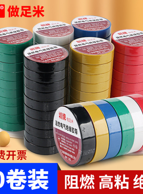 圳牌 PVC电工胶带绝缘电工胶布阻燃电线胶布黑色/白色/红色/蓝色/绿色/黄色/绿黄色/耐高温电气绝缘胶带