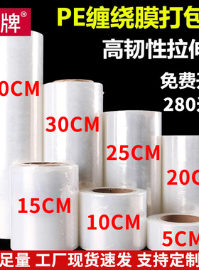 缠绕膜打包膜pe拉伸膜整箱50cm包装膜工业用保鲜膜大卷保护膜围膜