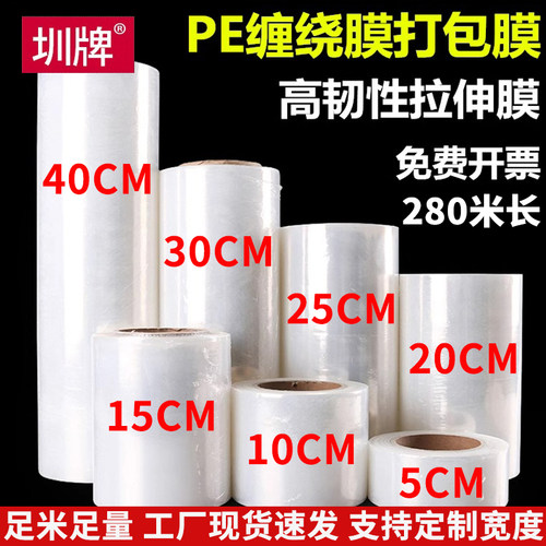 缠绕膜打包膜工业包装膜保护膜
