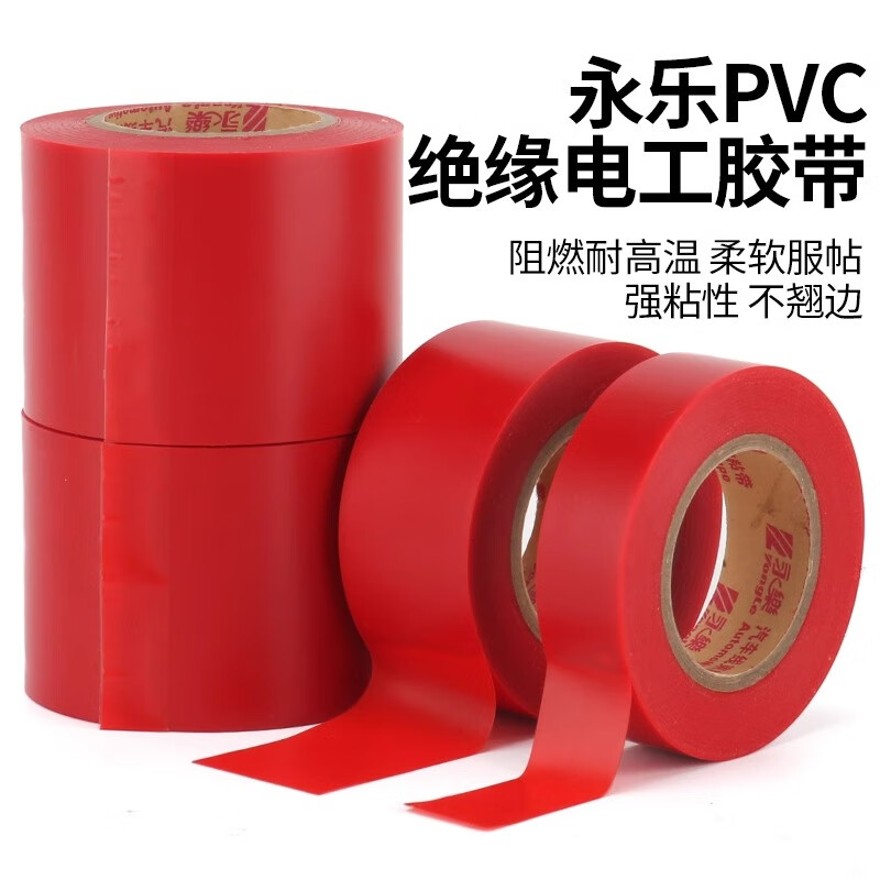 永乐电工胶带阻燃耐高温强粘