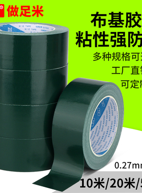 绿色布基胶带装修地板保护膜专用 无痕不残留布基胶带 强力贴地毯防水diy装饰地面无痕补漏加厚加宽警示胶布
