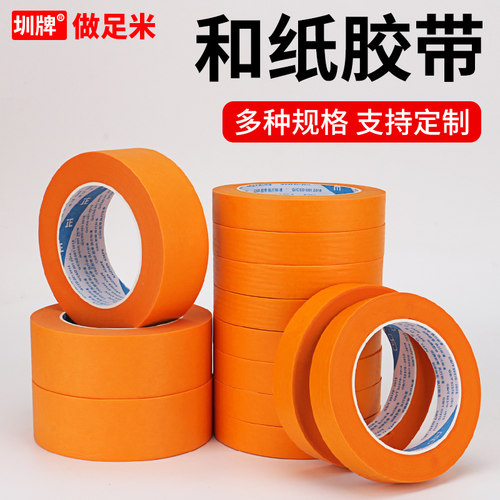 和纸美纹纸胶带分格仿砖装修保护