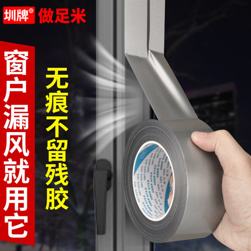 防风胶带布基胶贴门窗户密封保暖