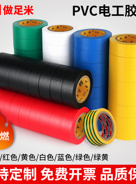 圳牌电工胶带阻燃PVC电气胶布加宽防水绝缘电工胶布定制汽车线束黄红蓝白绿黄黑色电工胶批发地线标识胶布
