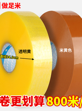 机用透明胶带宽4.8cm长800米快递打包胶条封箱胶带黄色封口胶布加厚加宽胶带宽6cm长500米自动封箱机专用胶带