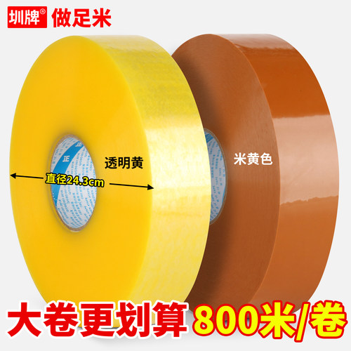 超大卷自动封箱机专用透明胶带