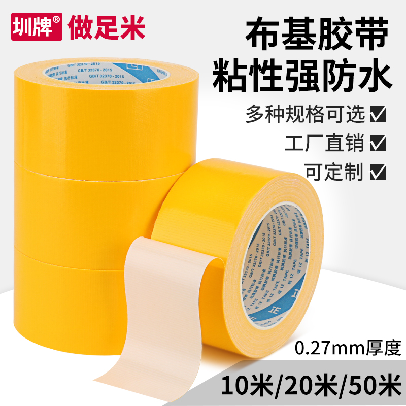 黄色布基胶带强力单面大力胶布