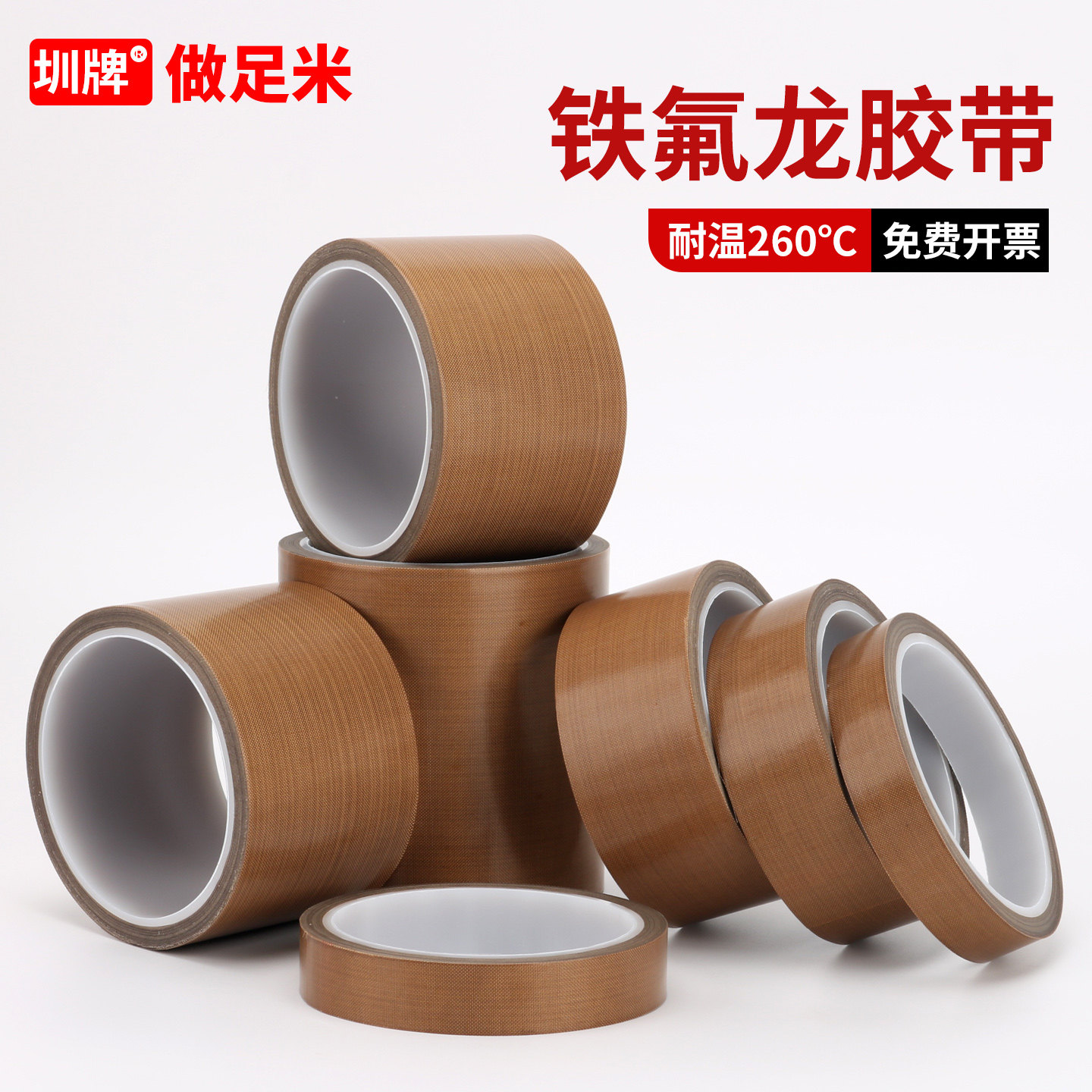 耐高温胶带铁氟龙胶布防烫布绝缘隔热布高温布特氟龙胶带耐磨耐热切袋机真空机包装封口机胶带耐高温300度,办公设备/耗材/相关服务,工业胶带,淘宝优惠券,粉丝福利购,淘宝优惠卷