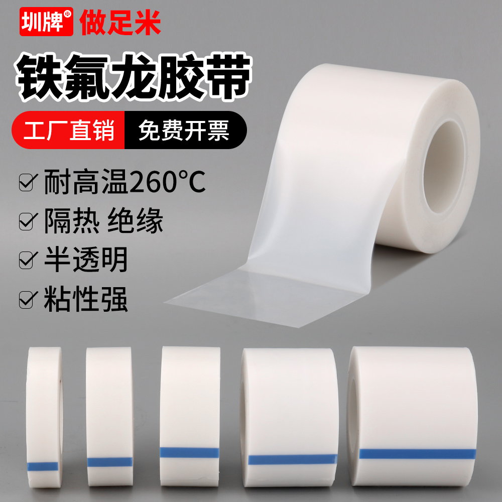 白色铁氟龙纯膜胶带 聚四氟乙烯薄膜 耐高温胶带隔热防水酸碱腐蚀耐