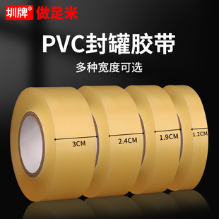 食品封口胶带封口贴马口铁盒饼干盒茶叶罐糖果礼品盒无痕封口胶透明封边保护密封不留胶pvc非食品级封罐胶带