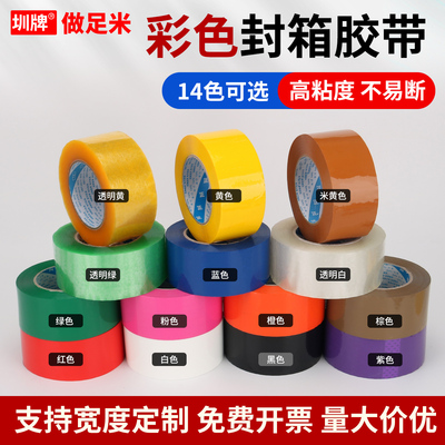 彩色封箱胶带快递打包封口胶带