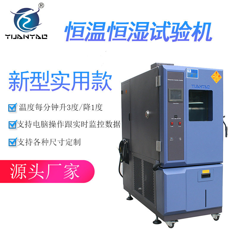 可程式恒温恒湿试验机小型