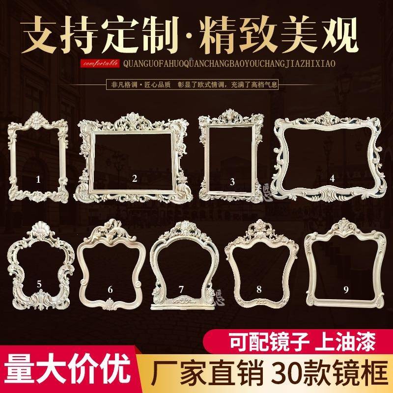 式东阳UDD木雕实欧木镜框雕花浴装室柜镜相框饰梳妆镜框画框贴花