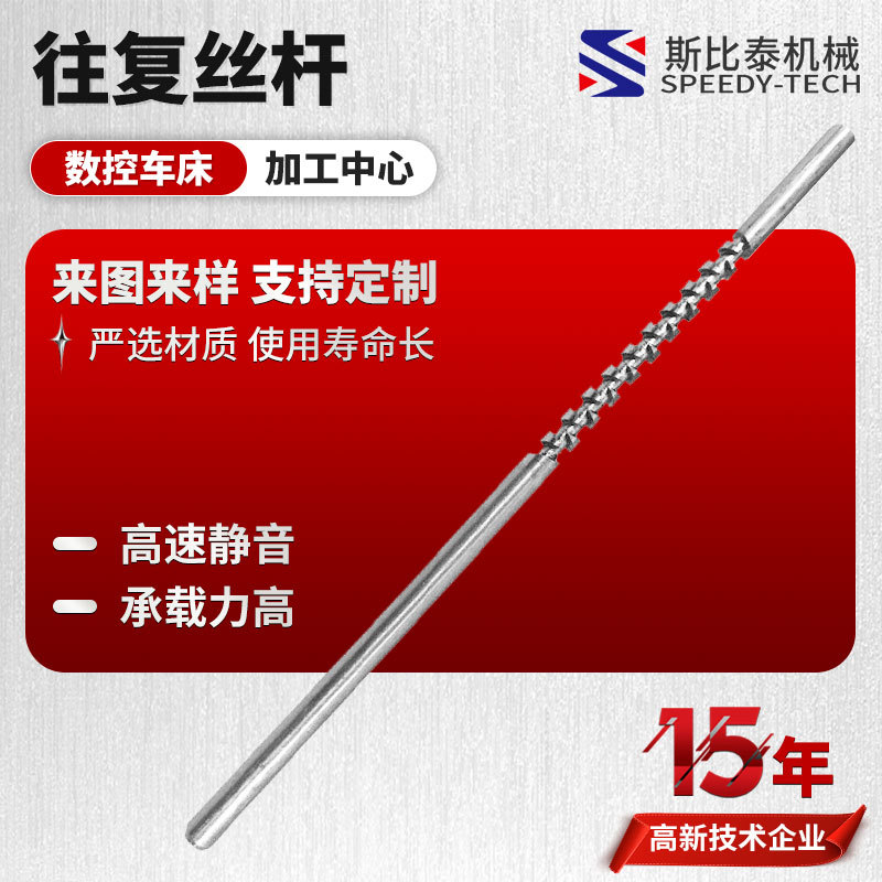 数控车床不锈钢微型往复丝杆
