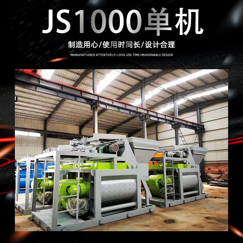 优质商家 商砼站双卧轴强制混凝土搅拌机 JS1000强制混凝土搅拌机