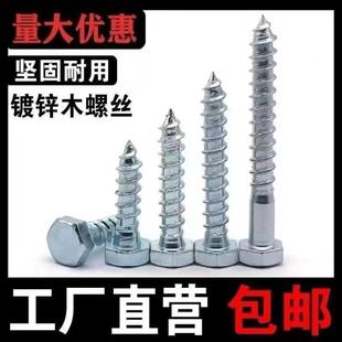 外角木六螺攻THR丝镀自锌螺丝钉国标 M6M8M10通用型 包邮