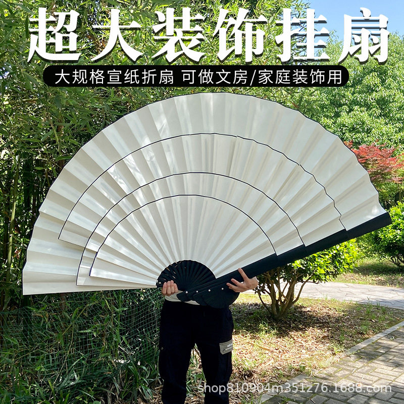 超大宣纸空白折扇可书绘画挂扇