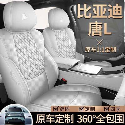 254025款比亚迪唐L混动DEM/V专用车座套七座7座五5座季四全包坐汽