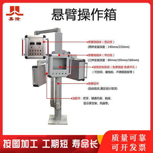 悬臂箱 机床吊臂箱自动化吊臂控制系统悬臂连接组件