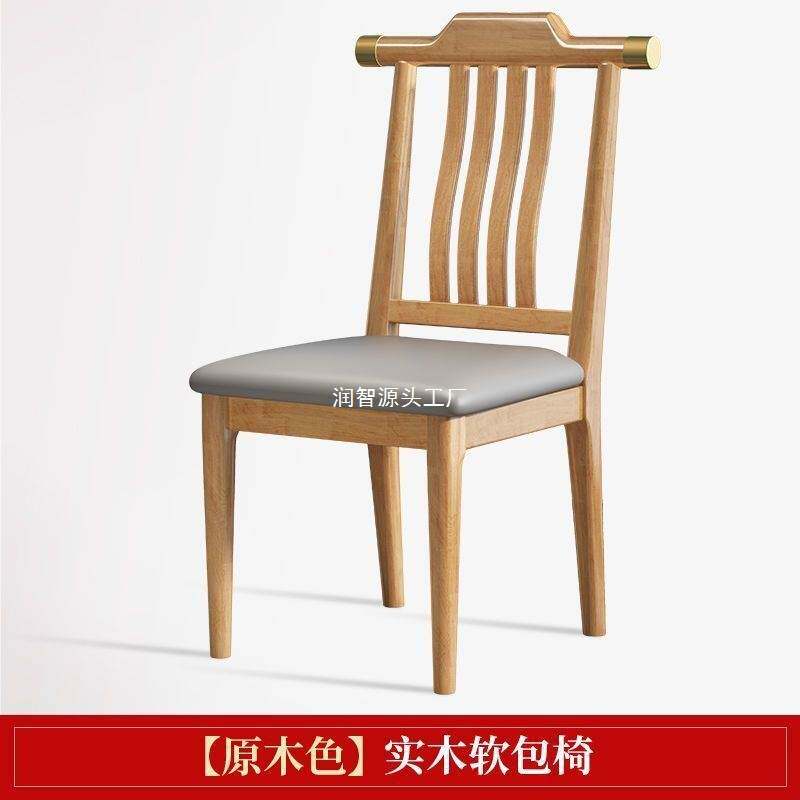 全实木椅子餐椅家用凳子靠背椅简约现代新中式饭店酒店餐厅餐桌椅