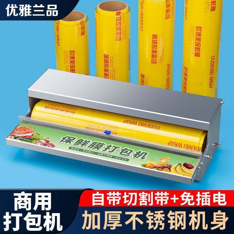 保鲜膜切割器打包机商用小型水果超市外卖餐盒汤汁切膜封口包装机