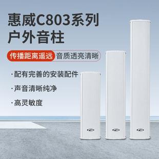 威C032室外UCC防水壁挂音响防水音柱定户压8外壁挂音柱校惠园音响