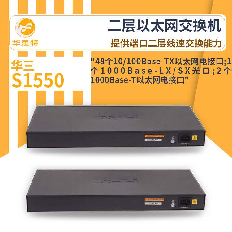 h3c交换机 S1550 24口千兆 网络交换机 万兆