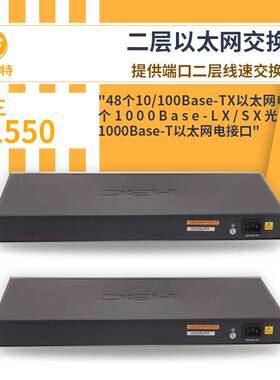 h3c交换机 S1550 24口千兆 网络交换机 万兆