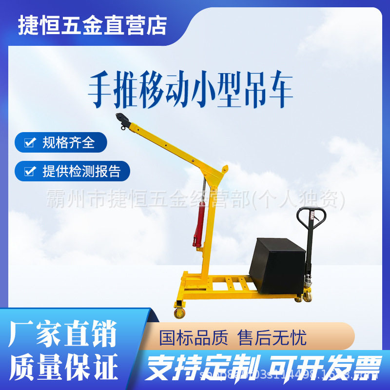 液压小吊车工厂车间用起吊设备车间用重型单臂吊车移动小吊机