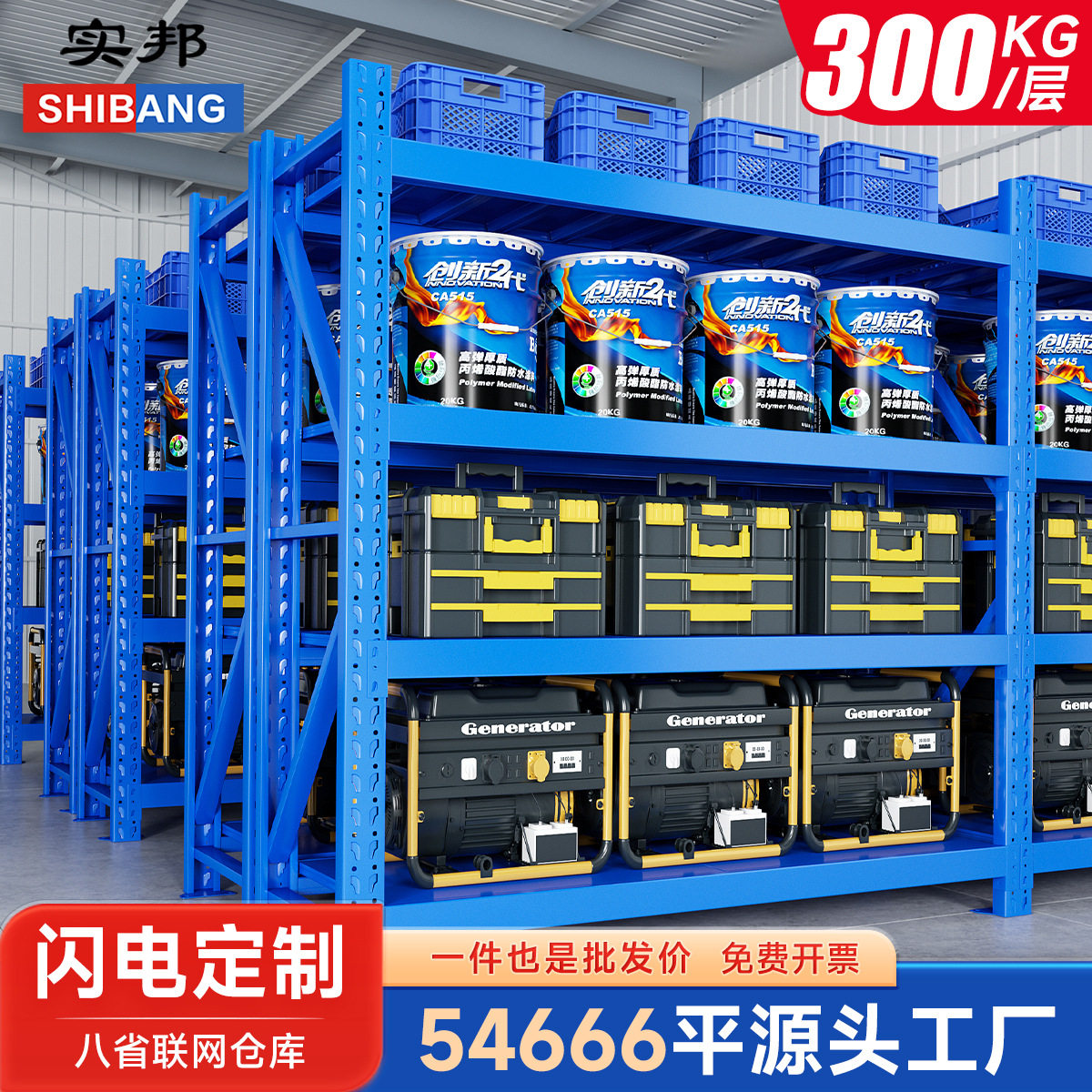 实邦工业承重多层仓储货架