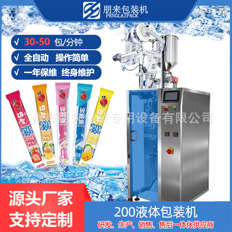 高速果冻条包装机全自动小袋条状棒棒冰灌装机酵素果汁饮料包装机