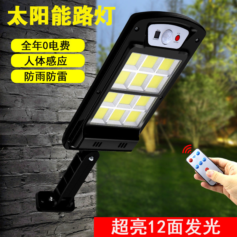特超大号人体感应太阳能充电路灯 LED遥控路灯户外防水庭院照明灯