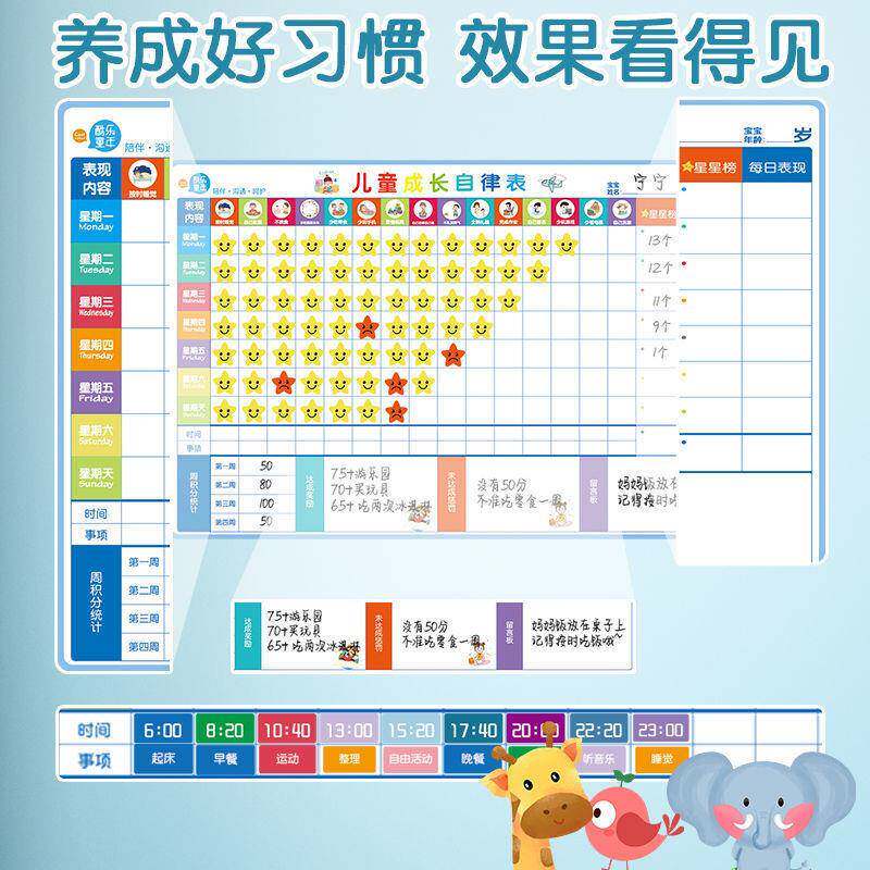 儿学习计划童表贴MQY家用时间管理自律激律励习惯养成墙自表奖励
