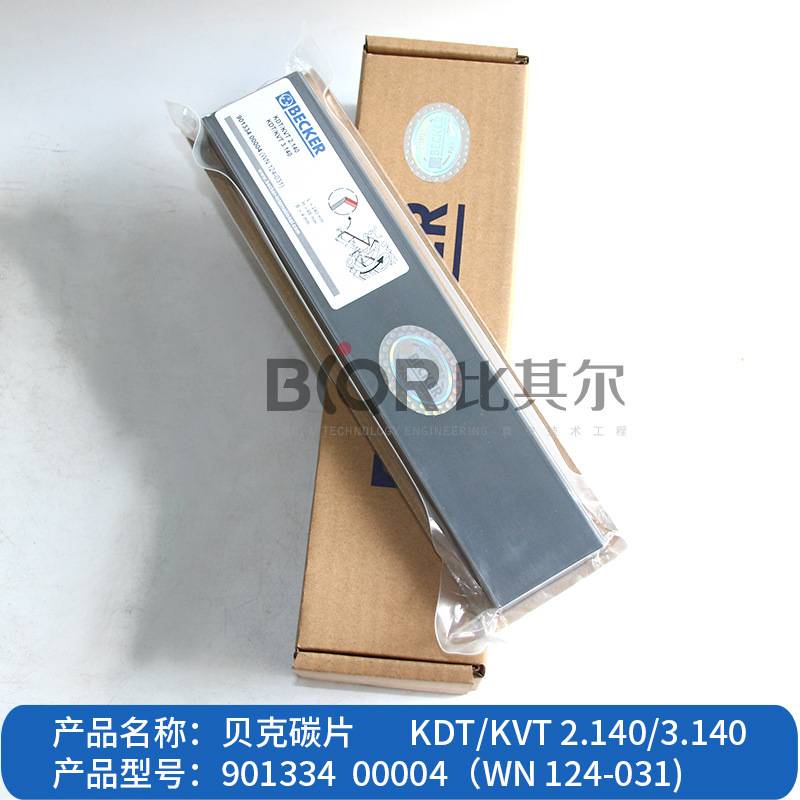 贝克碳片WN124-034 (4片装）贝克KVT3.80真空泵碳片