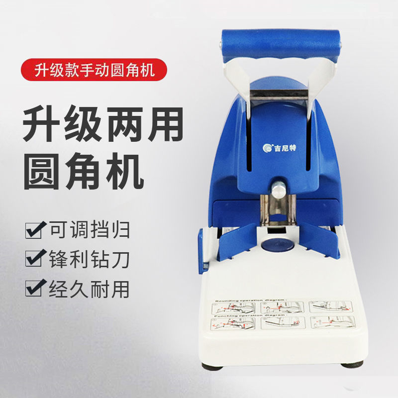 吉尼特手动两用圆角打孔机倒圆角器裁切相册名片吊牌裁边打孔机