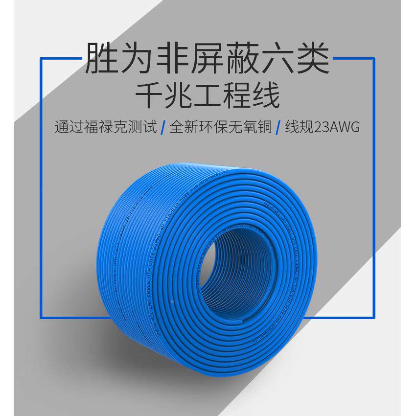胜蔽FMA为六类网线千AT6类兆网络箱线工程家装监C控布线非屏CXC63