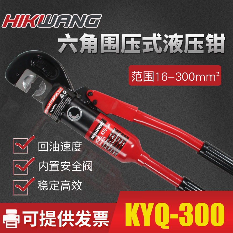 恒光KYQ-300液压电缆压线钳压接钳16-300平方电工压接钳厂家批发图片