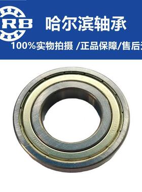 HRB哈尔滨轴承60Z24Z哈Z轴2承60DPN4-2R轴承尔滨轴承