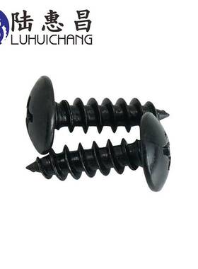 TA大扁头黑色自攻螺钉 十字蘑菇头螺丝 发黑M3