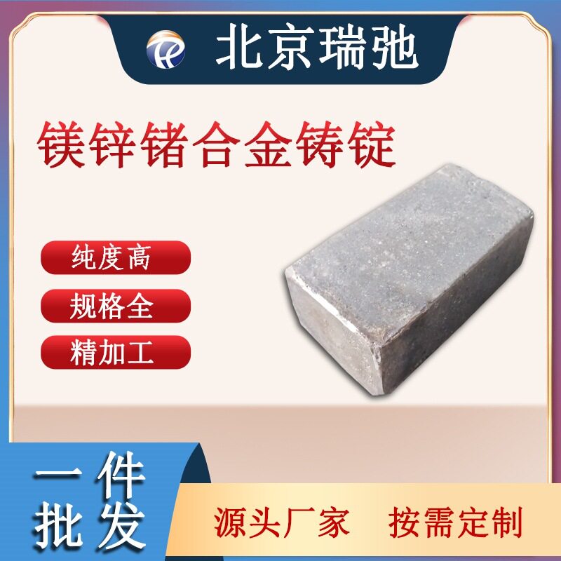 镁锌锗合金 金属材料 熔炼高纯度 MgznGe 高纯合金 无颗粒度